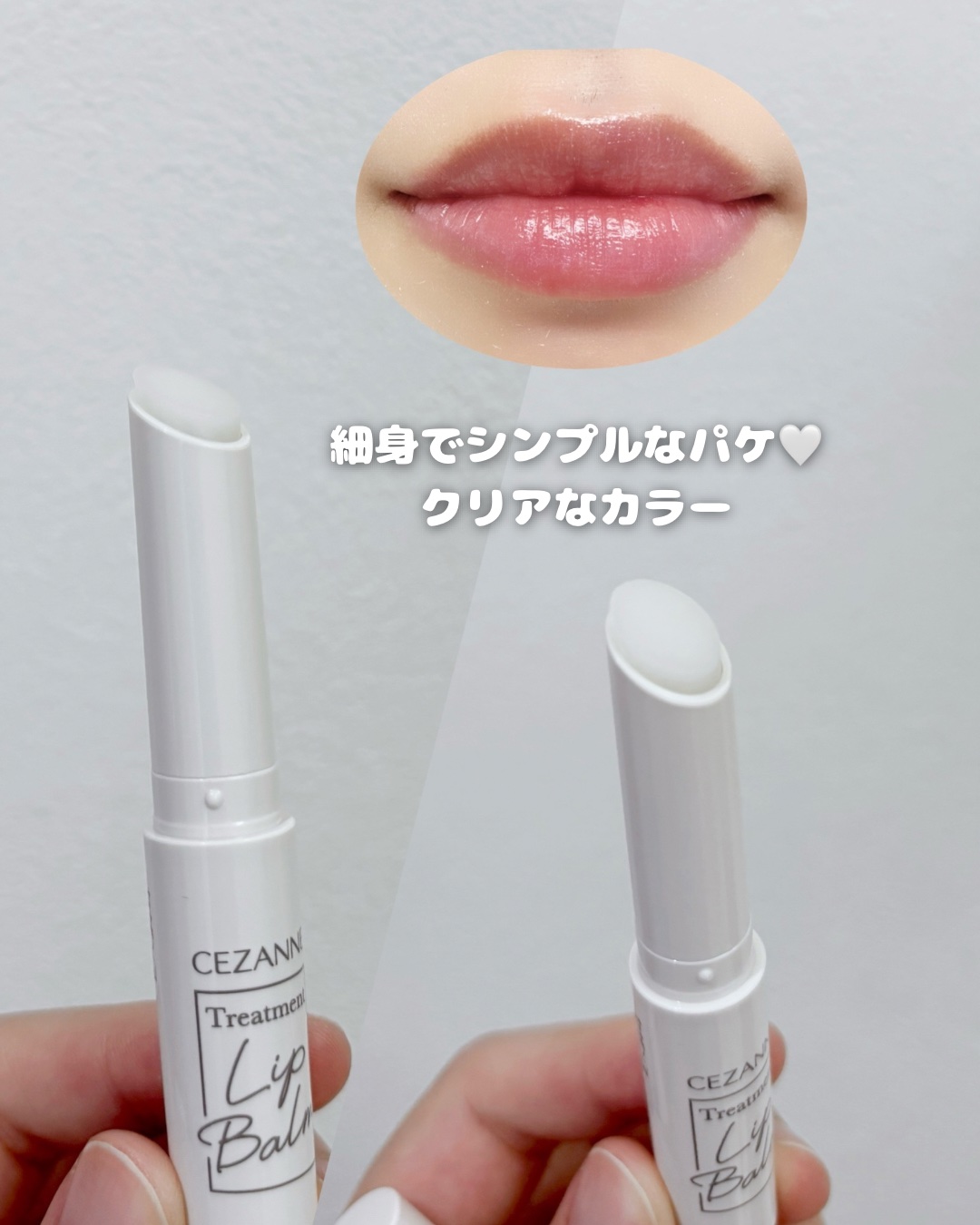 トリートメントリップバーム/CEZANNE/口紅・グロス・リップライナー・リップケアを使ったクチコミ（2枚目）