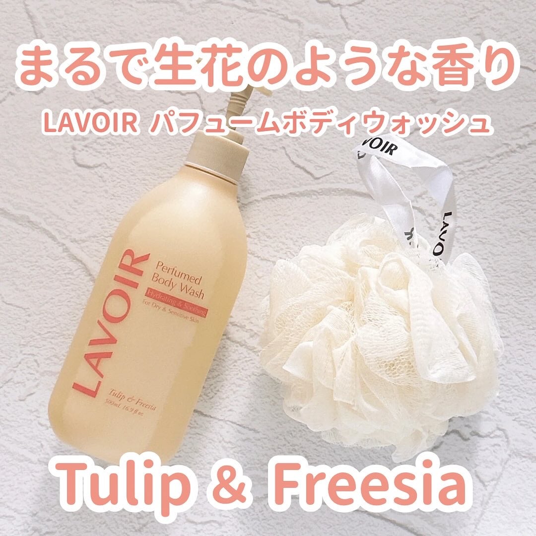 パフューム ボディウォッシュ チューリップ&フリージア/LAVOIR/ボディソープを使ったクチコミ(1枚目)
