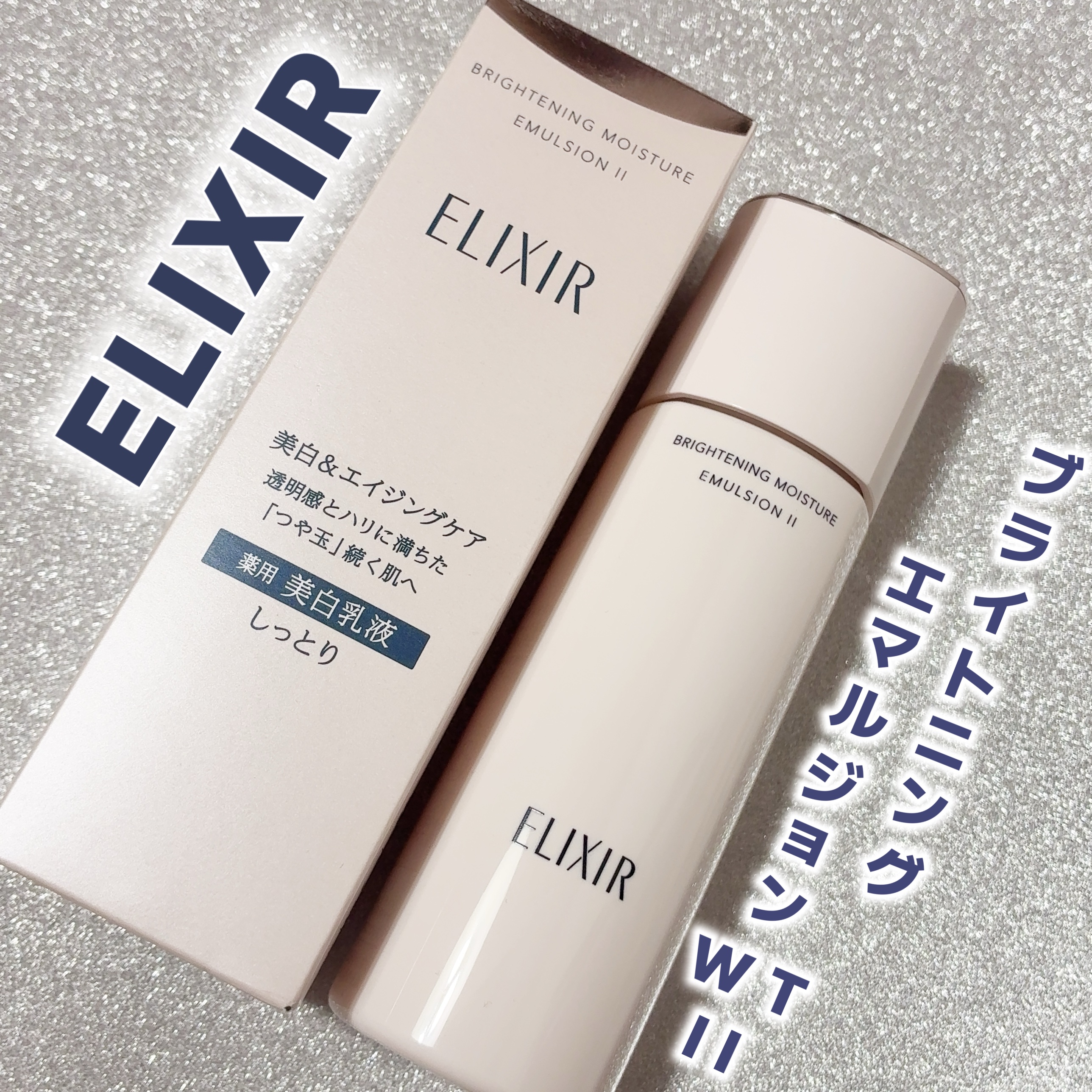 ブライトニング　ローション　ＷＴ　Ⅱ/エリクシール/化粧水を使ったクチコミ（1枚目）