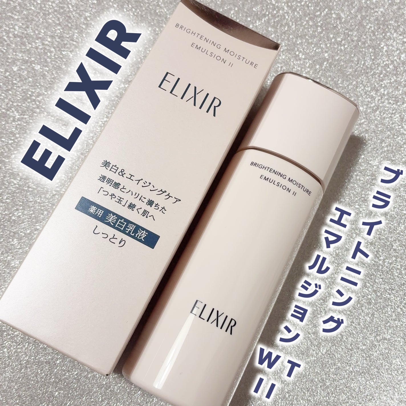 ブライトニング ローション WT Ⅱ/エリクシール/化粧水を使ったクチコミ(1枚目)