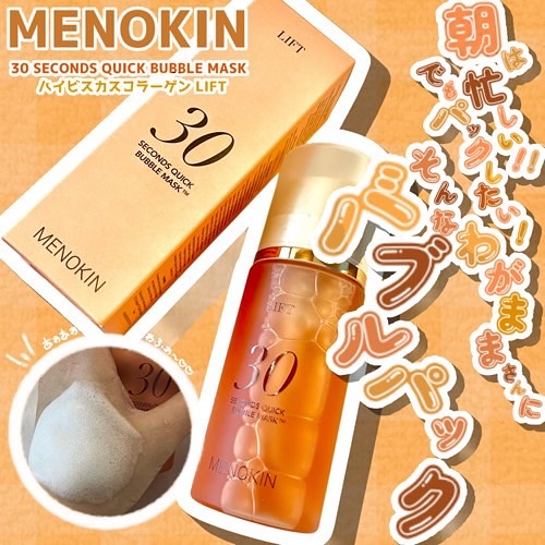 30秒クイックバブルマスク95ml リフト/MENOKIN/シートマスク・パックを使ったクチコミ（1枚目）
