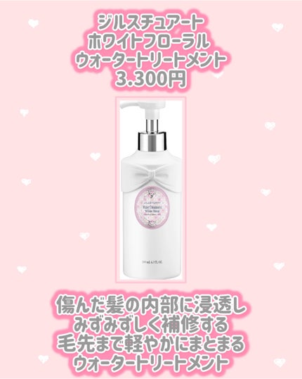 ジルスチュアート ホワイトフローラル シャンプー/トリートメント トリートメント レフィル 400ml/JILL STUART/市販シャンプーの画像