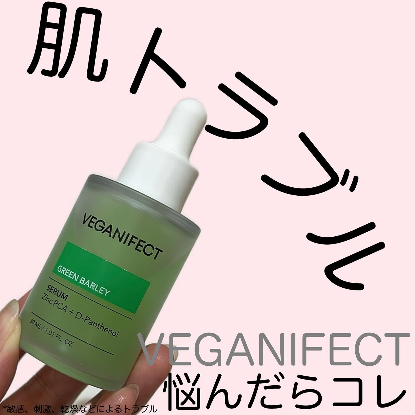 青麦ジンクセラム/Veganifect/美容液を使ったクチコミ（1枚目）