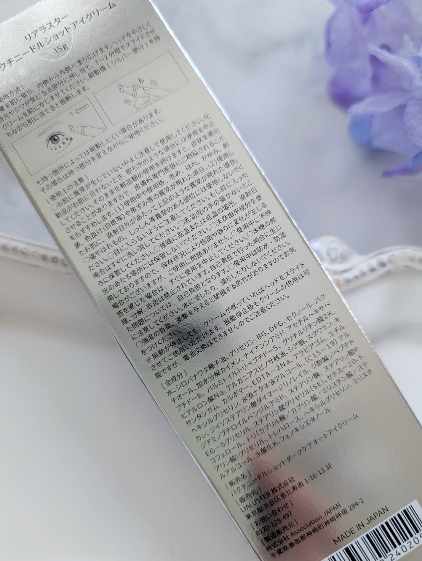 BAKUCHI NEEDLE SHOT DARK CARE AUTO EYE CREAM/LIALUSTER/アイケア・アイクリームを使ったクチコミ(4枚目)