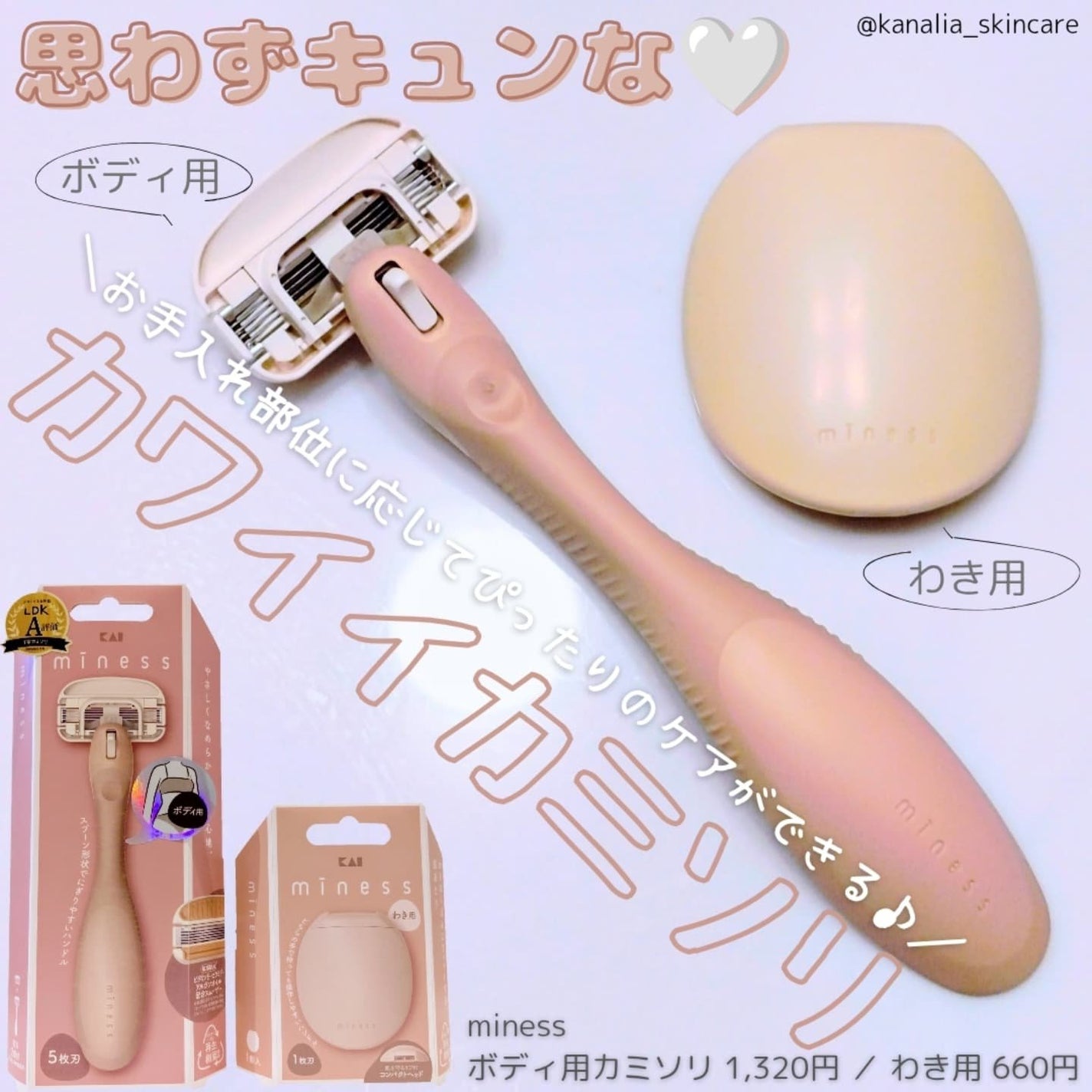 miness わき用カミソリ/貝印/シェーバーを使ったクチコミ(1枚目)