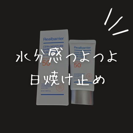 セラ水分バリア日焼け止め/Real Barrier/日焼け止めクリームを使ったクチコミ(1枚目)