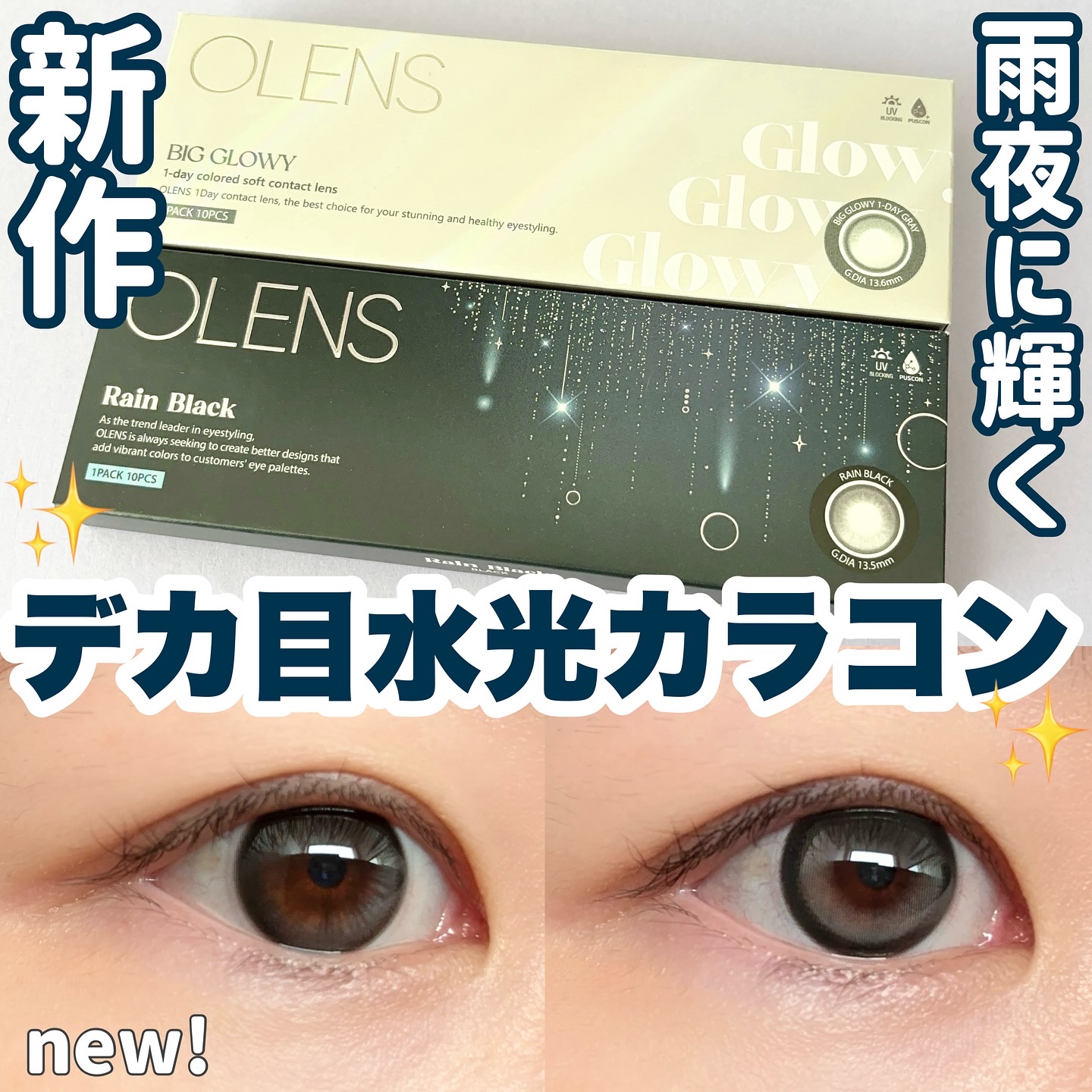 
【OLENSから新作デカ目水光カラコン登場🖤】

𖡼.𖤣𖥧𖡼.𖤣𖥧𖡼.𖤣𖥧𖡼.𖤣𖥧𖡼.𖤣𖥧𖡼.𖤣𖥧𖡼.𖤣𖥧𖡼.𖤣𖥧𖡼.𖤣𖥧𖡼.𖤣𖥧𖡼.

OLENS
🖤Rain Black