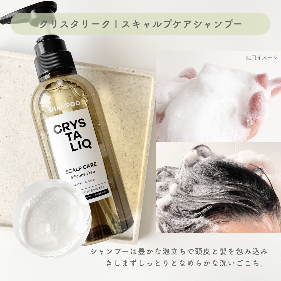 CRYSTALIQ スキャルプケア シャンプー/トリートメント/Crystaliq /市販シャンプーを使ったクチコミ（3枚目）