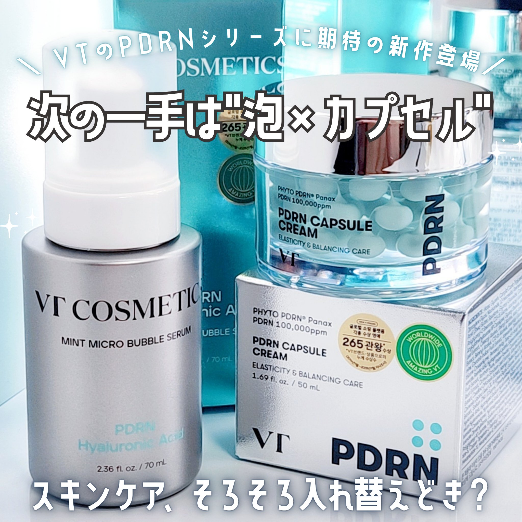 PDRN カプセルクリーム 100/VT/フェイスクリームを使ったクチコミ（1枚目）