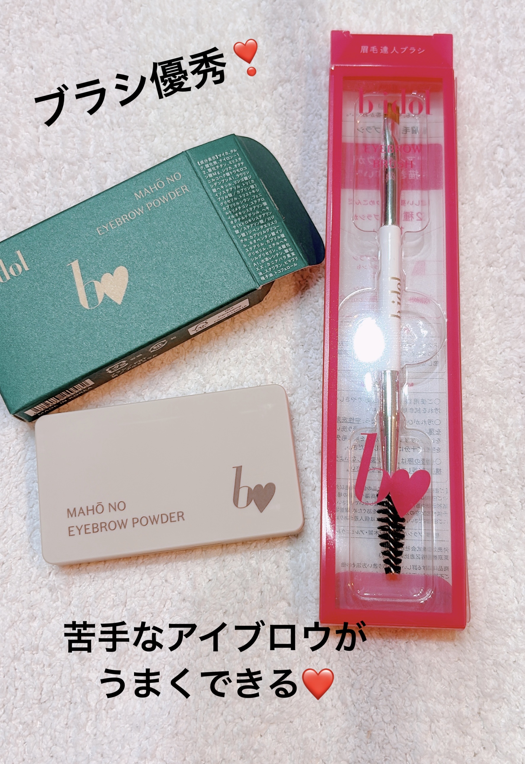 魔法のアイブロウパウダー/b idol/パウダーアイブロウを使ったクチコミ（1枚目）