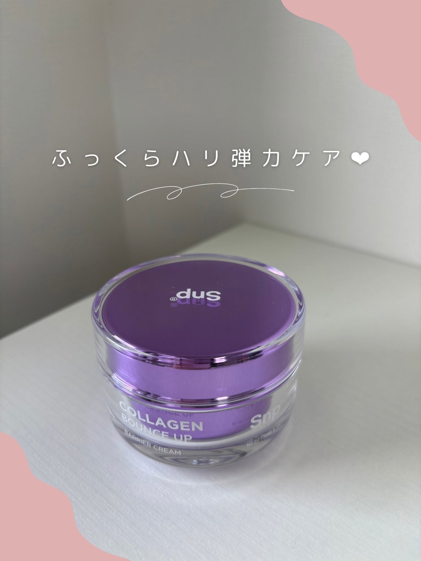 コラーゲンバウンスアップバリアクリーム/SNP/フェイスクリームを使ったクチコミ(1枚目)