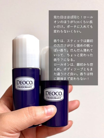 薬用デオドラントスティック/DEOCO(デオコ)/デオドラント・制汗剤を使ったクチコミ(2枚目)