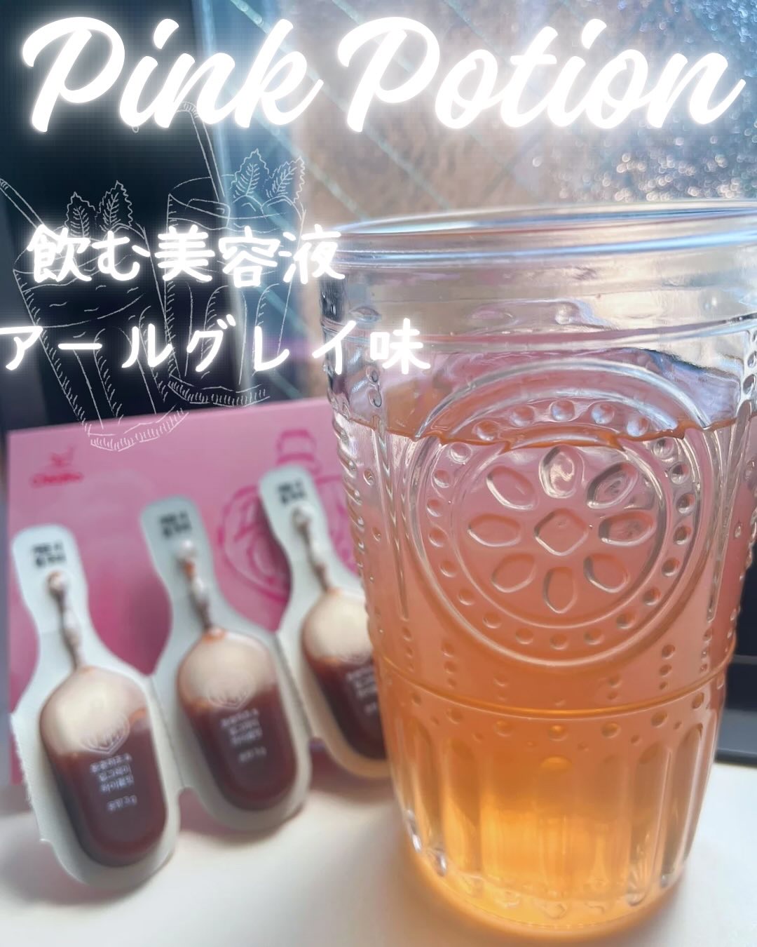 飲める美容ピンクDIYドリンク ピンクポーション ゼロカロリー・冬虫夏草/PINK POTION /美容ドリンクを使ったクチコミ（1枚目）