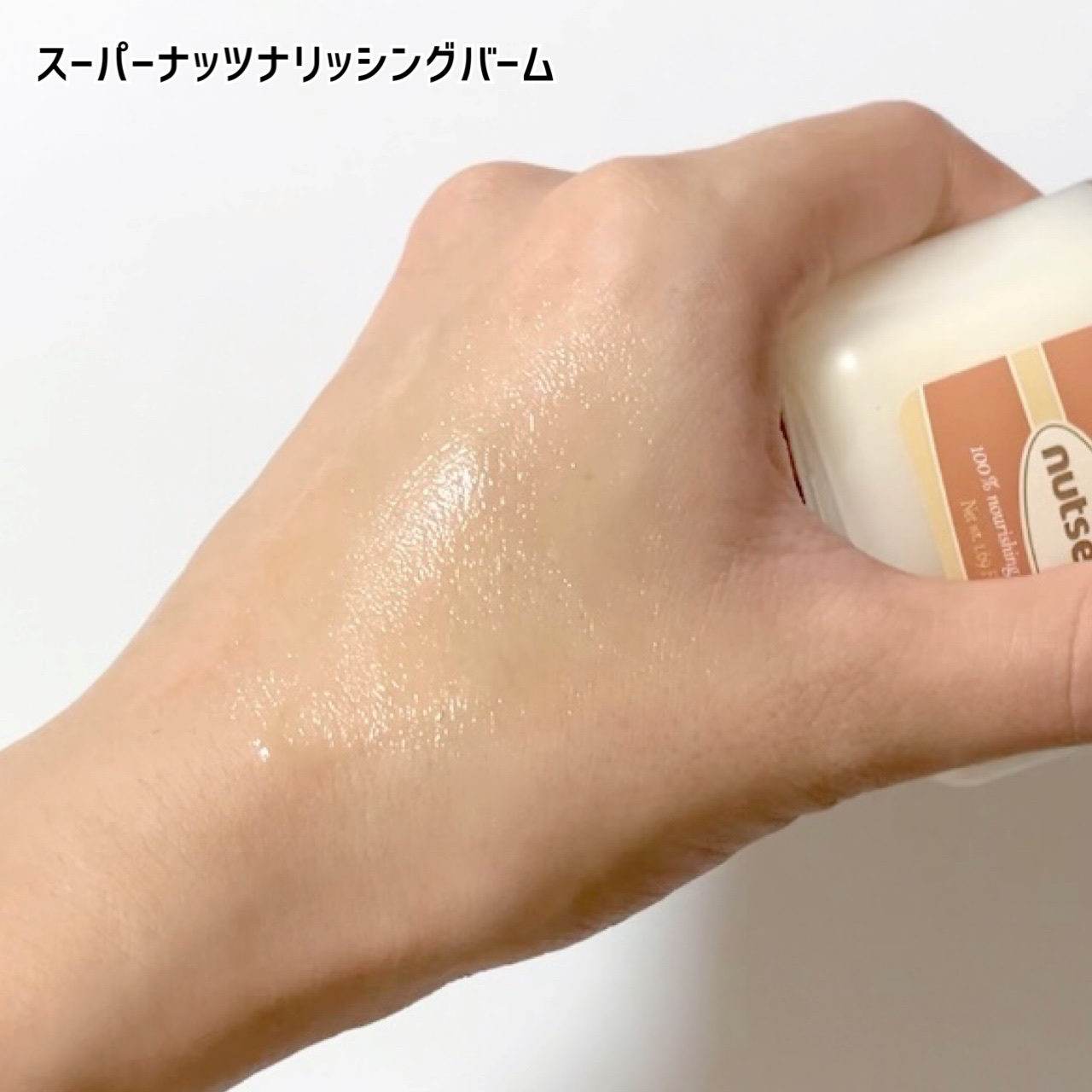 cica nut calming balm/ナッツセリン/フェイスバームを使ったクチコミ（3枚目）