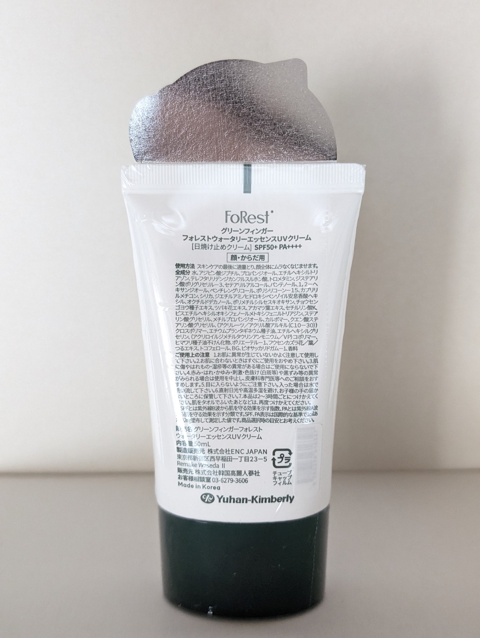 ウォータリーエッセンスUVクリーム/FoRest by Greenfinger/日焼け止めクリームを使ったクチコミ（2枚目）