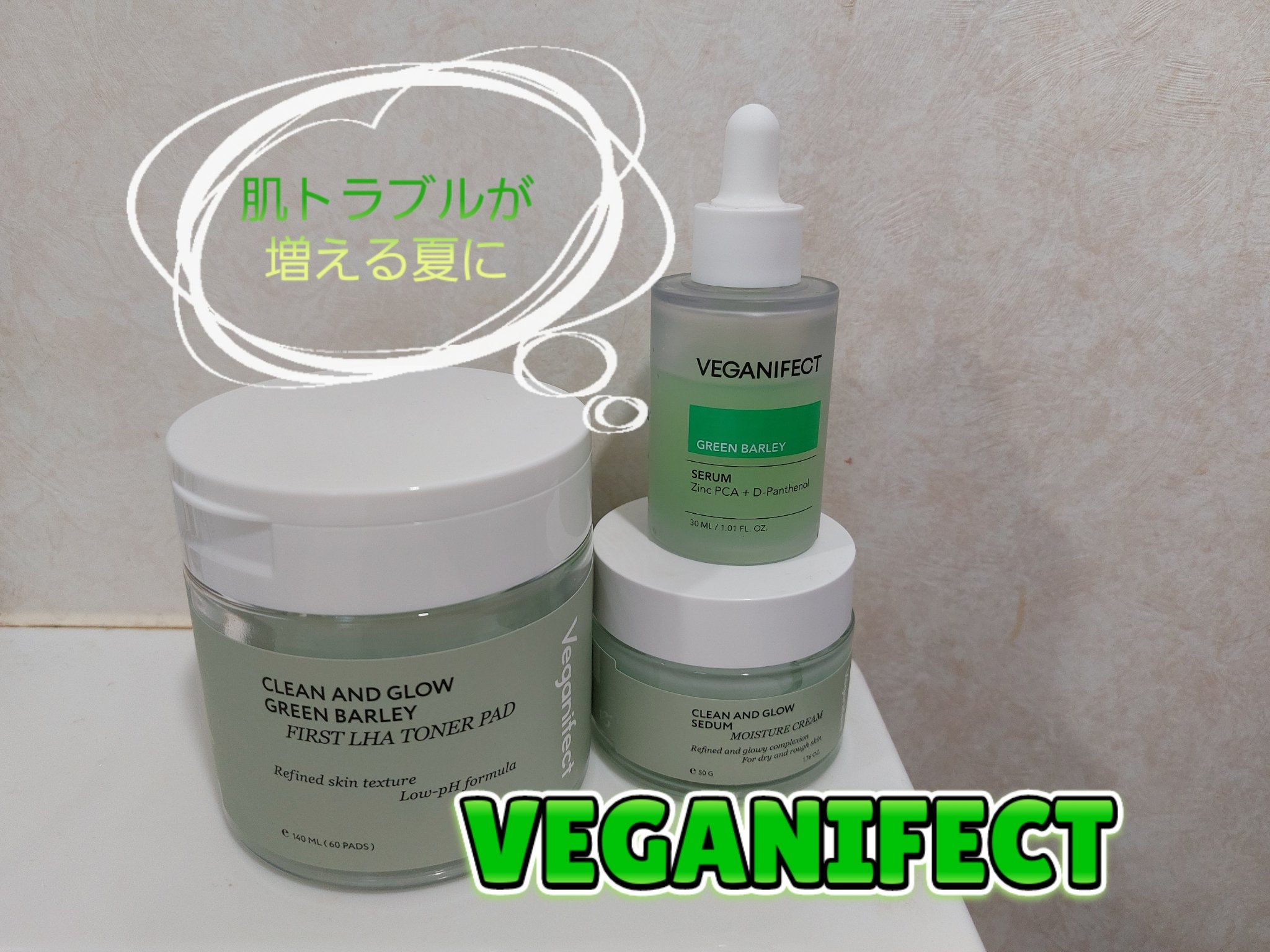 モイスチャークリーム/Veganifect/フェイスクリームを使ったクチコミ（1枚目）