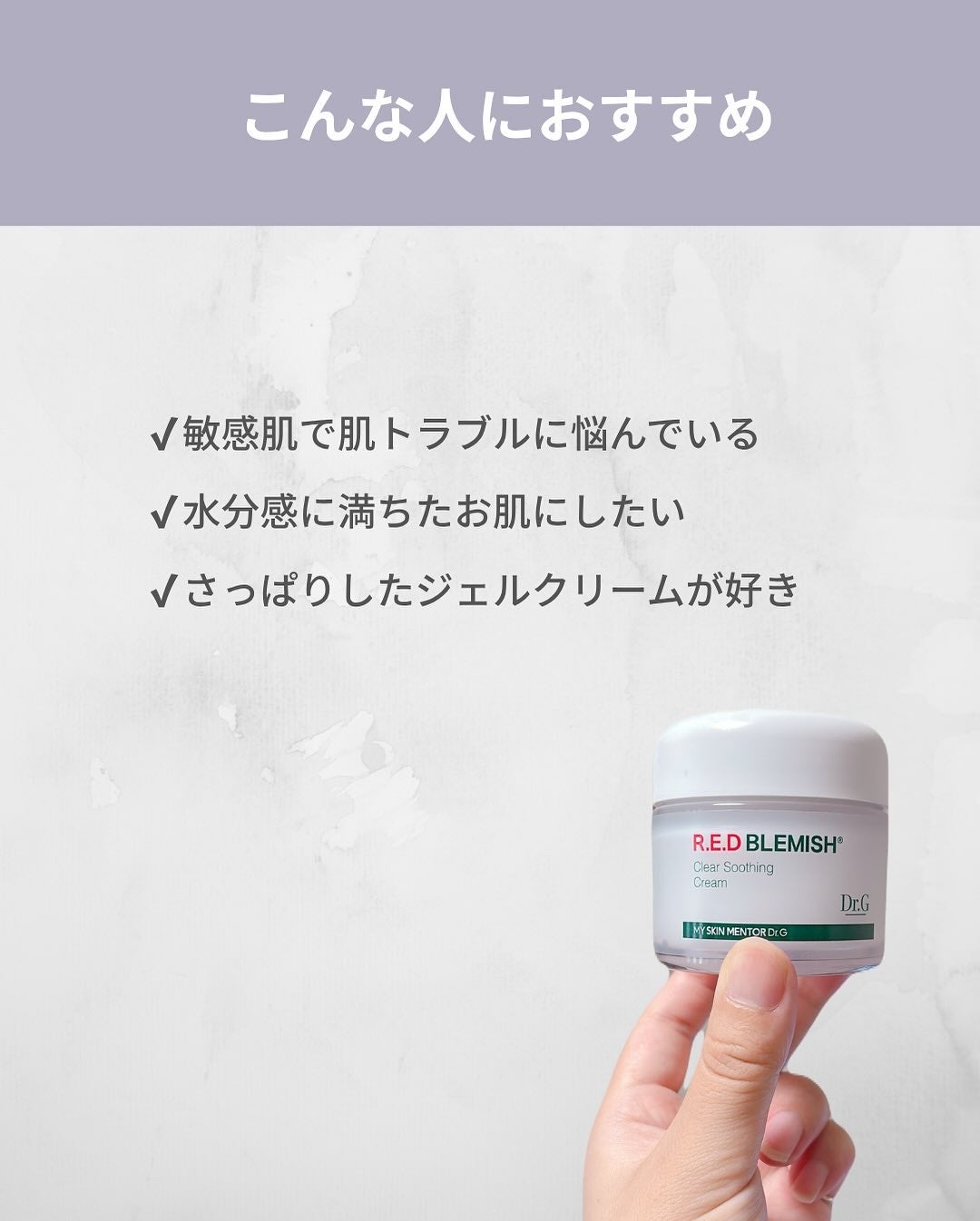 レッドブレミッシュ クリアスージングクリーム/Dr.G/フェイスクリームを使ったクチコミ(6枚目)