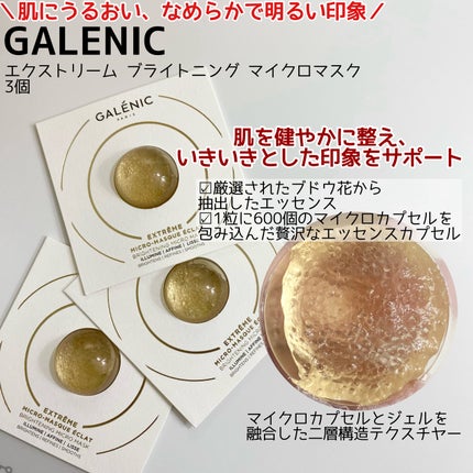 GALÉNIC ガレニシューティカル No.1 VC セラム/Galénic/美容液を使ったクチコミ(4枚目)