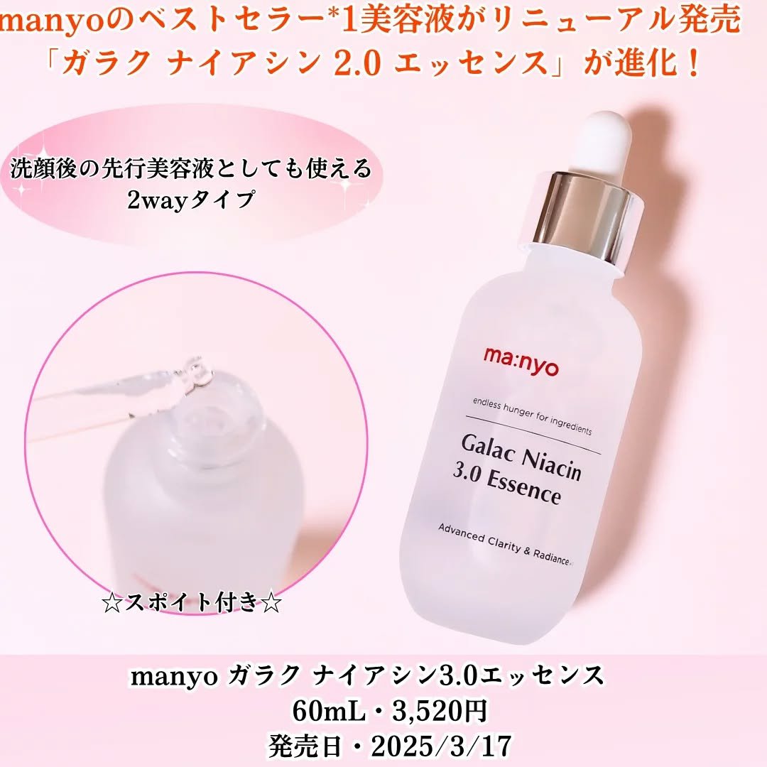 ガラク ナイアシン 3.0 エッセンス/manyo/美容液を使ったクチコミ（2枚目）