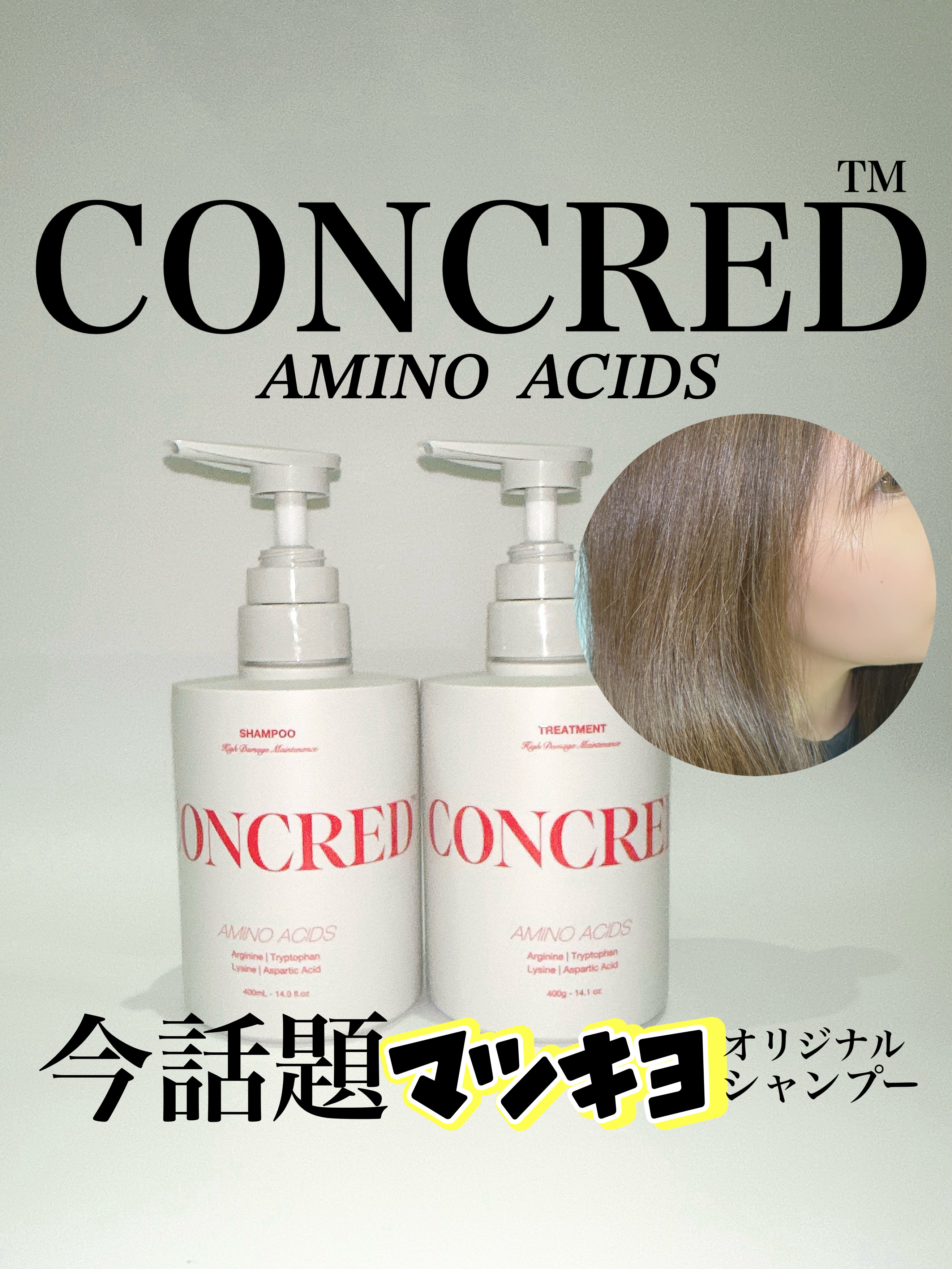 ハイダメージ メンテナンス シャンプー/トリートメント/matsukiyo CONCRED/市販シャンプーを使ったクチコミ（1枚目）