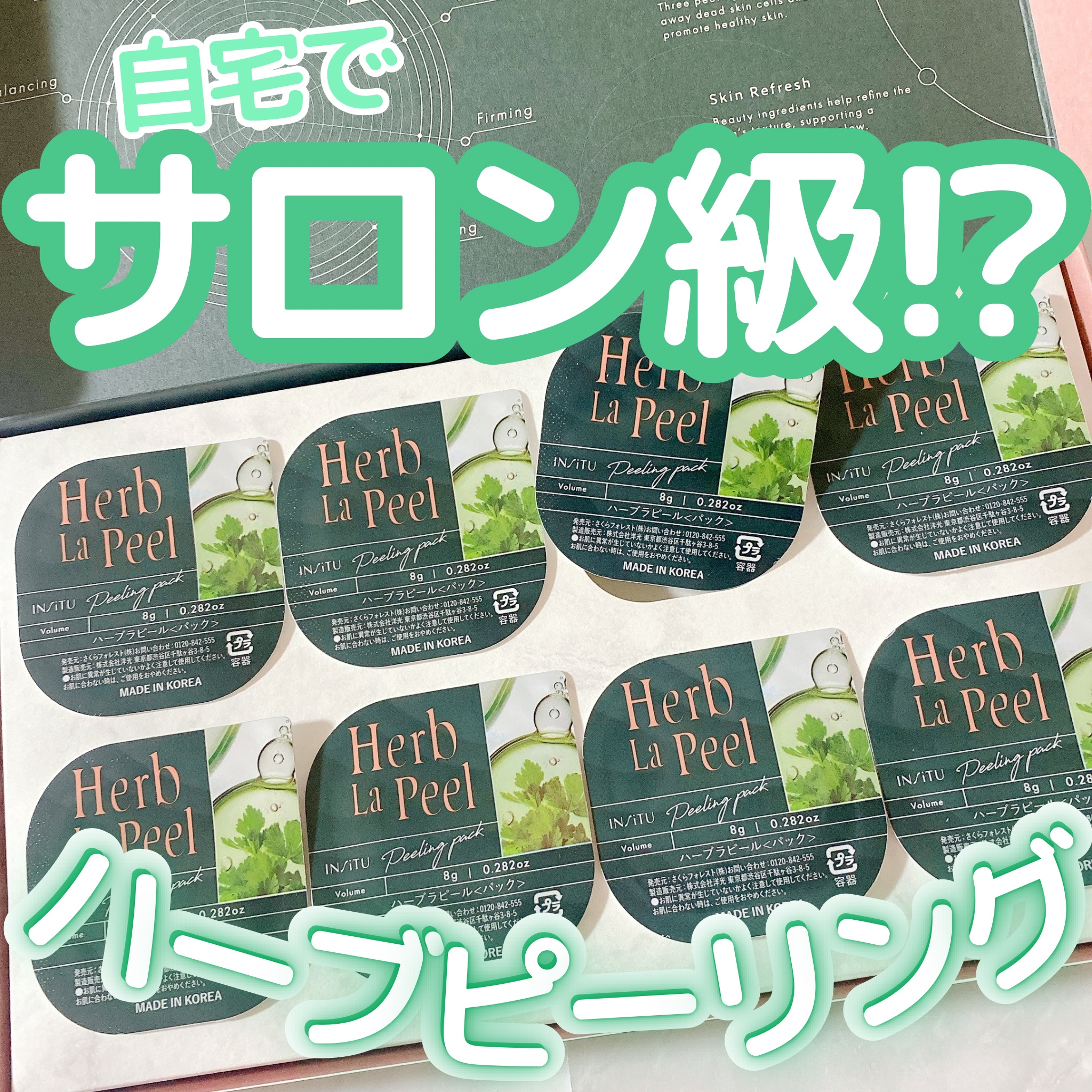 インシトゥ　ハーブラピール/INSiTU/洗い流すパック・マスクを使ったクチコミ（1枚目）