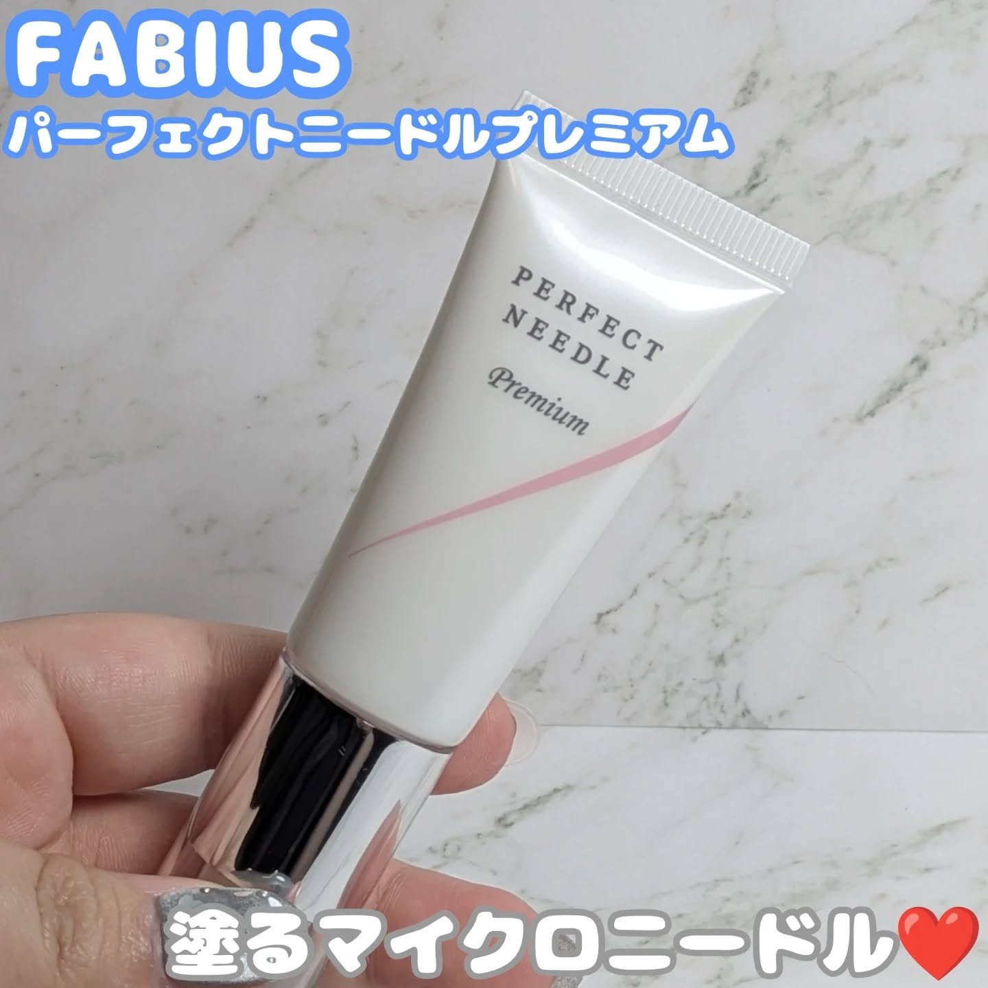 パーフェクトニードルプレミアム/FABIUS/美容液を使ったクチコミ（1枚目）