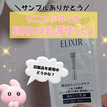 エリクシール デーケアレボリューション ブライトニング + ba/エリクシール/化粧下地を使ったクチコミ(1枚目)