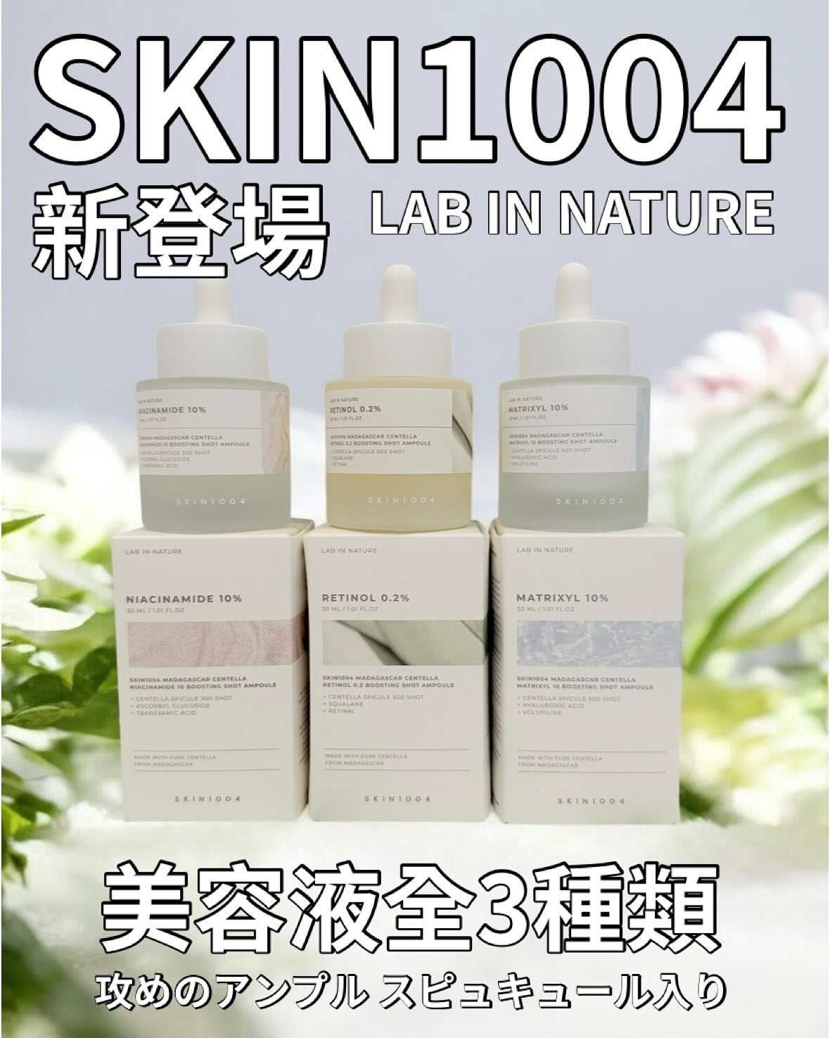 レチノール 0.2 ブースティングショット アンプル/SKIN1004/美容液を使ったクチコミ（1枚目）