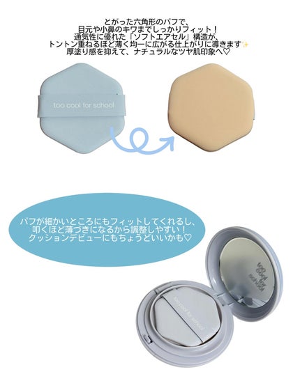 エアーフィットクッション/too cool for school/クッションファンデーションを使ったクチコミ(4枚目)