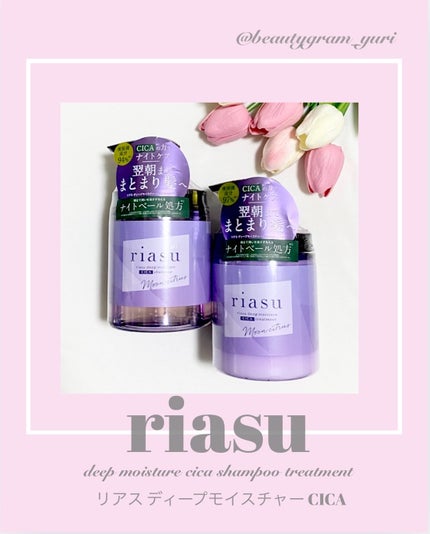 リアス ディープ モイスチャー シカ シャンプー/トリートメント/riasu/市販シャンプーを使ったクチコミ(1枚目)