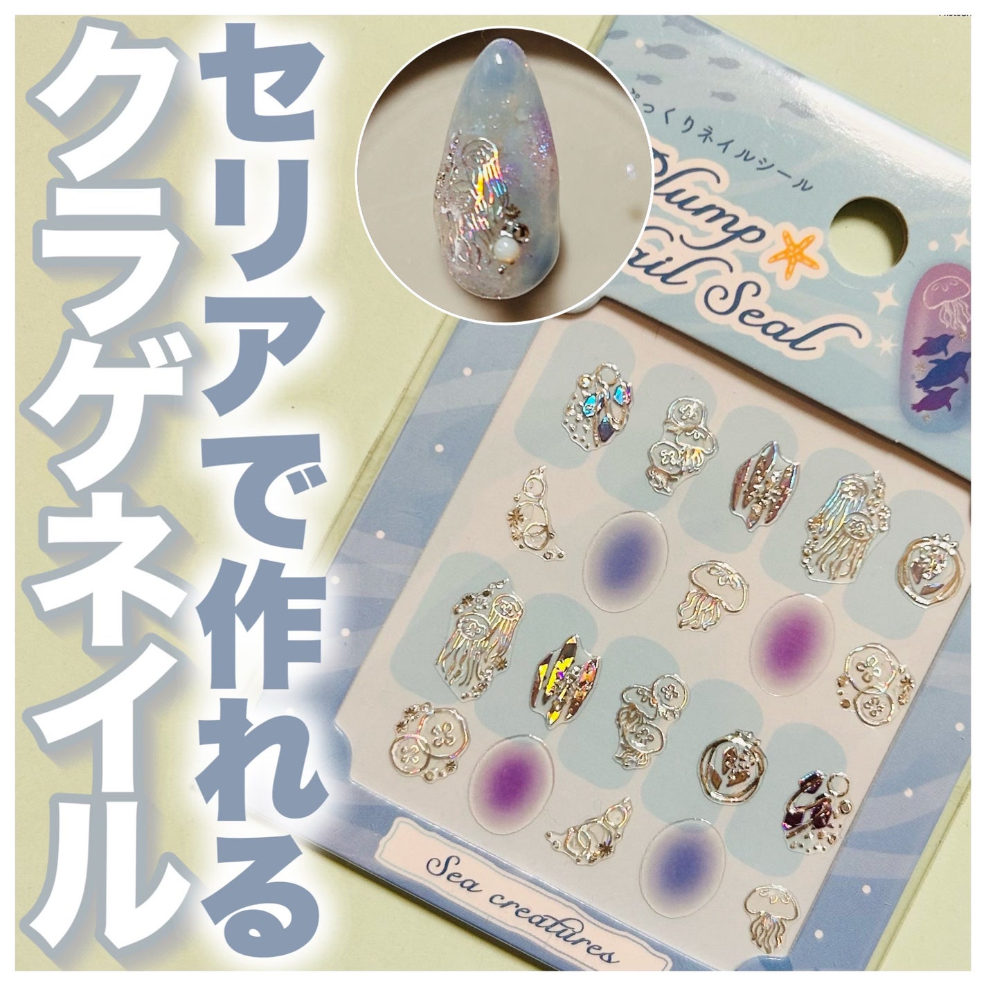 ネイルシール/セリア/ネイルシールを使ったクチコミ(1枚目)