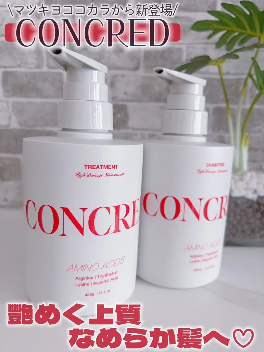 ハイモイスチャー メンテナンス シャンプー/トリートメント/matsukiyo CONCRED/市販シャンプーを使ったクチコミ（1枚目）