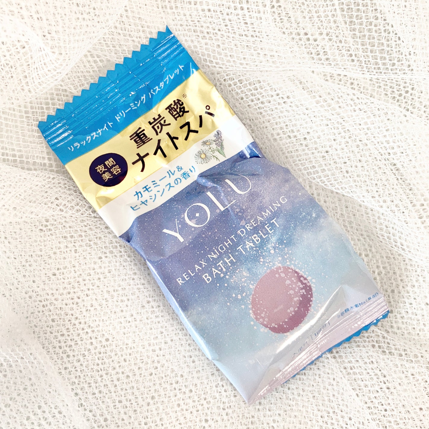 リラックスナイトドリーミング バスタブレット/YOLU/炭酸系入浴剤を使ったクチコミ(1枚目)