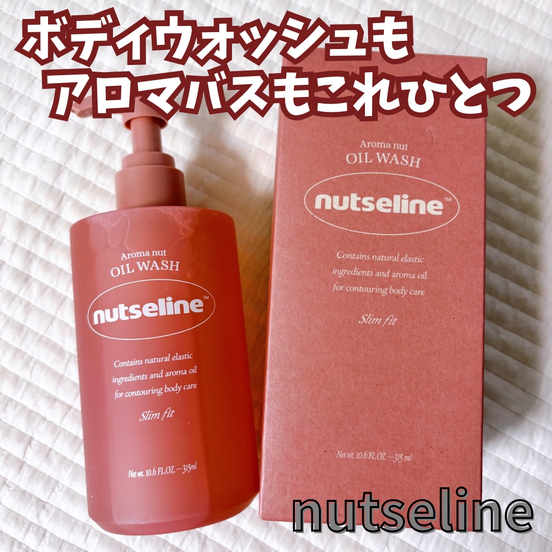 アロマナッツスリムフィットオイルウォッシュ/nutseline/ボディソープを使ったクチコミ（1枚目）