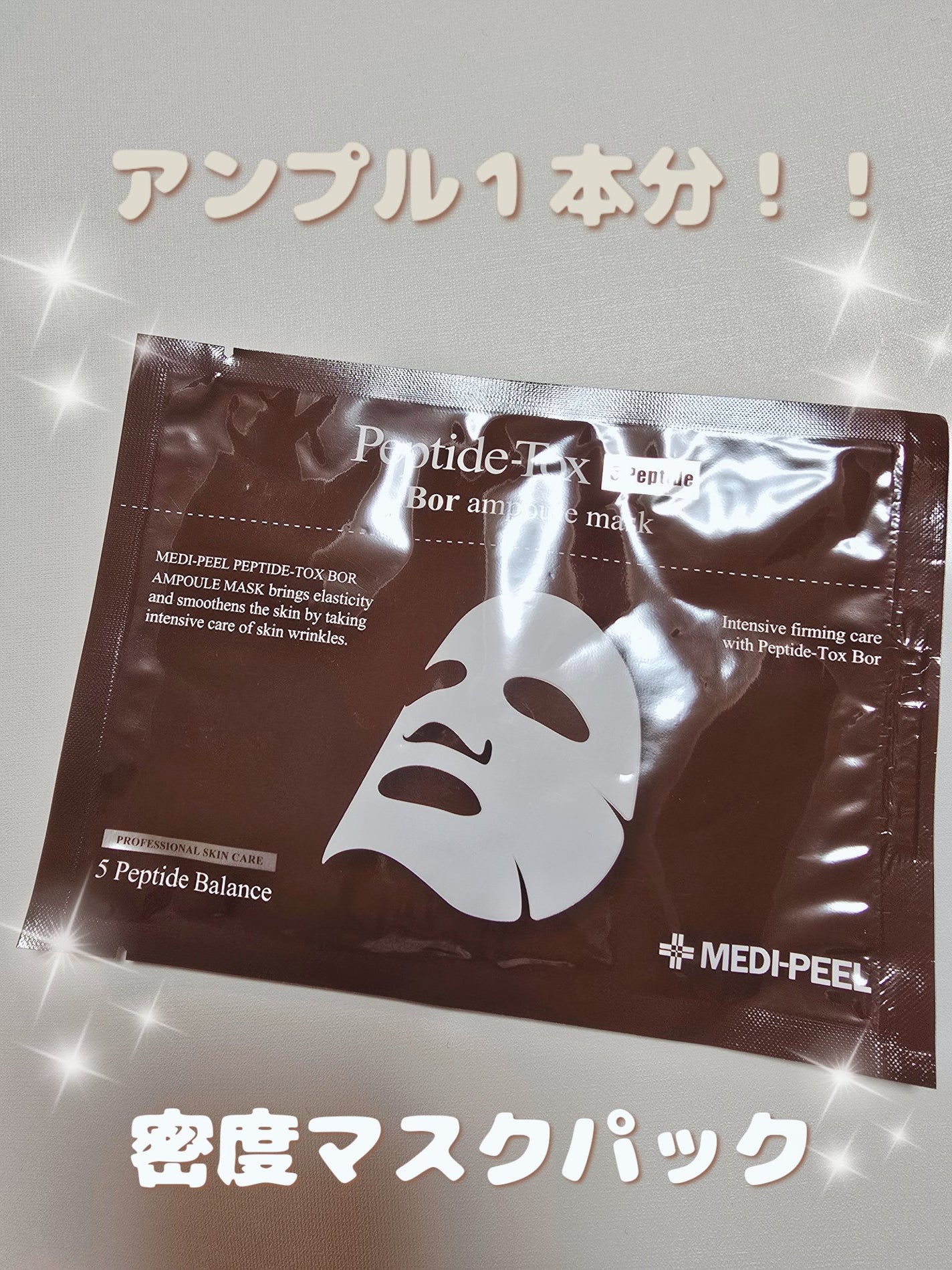 keke on LIPS 「MEDIPEELペプチドトクスボルアンプルマスク1日15分で回..」(1枚目)