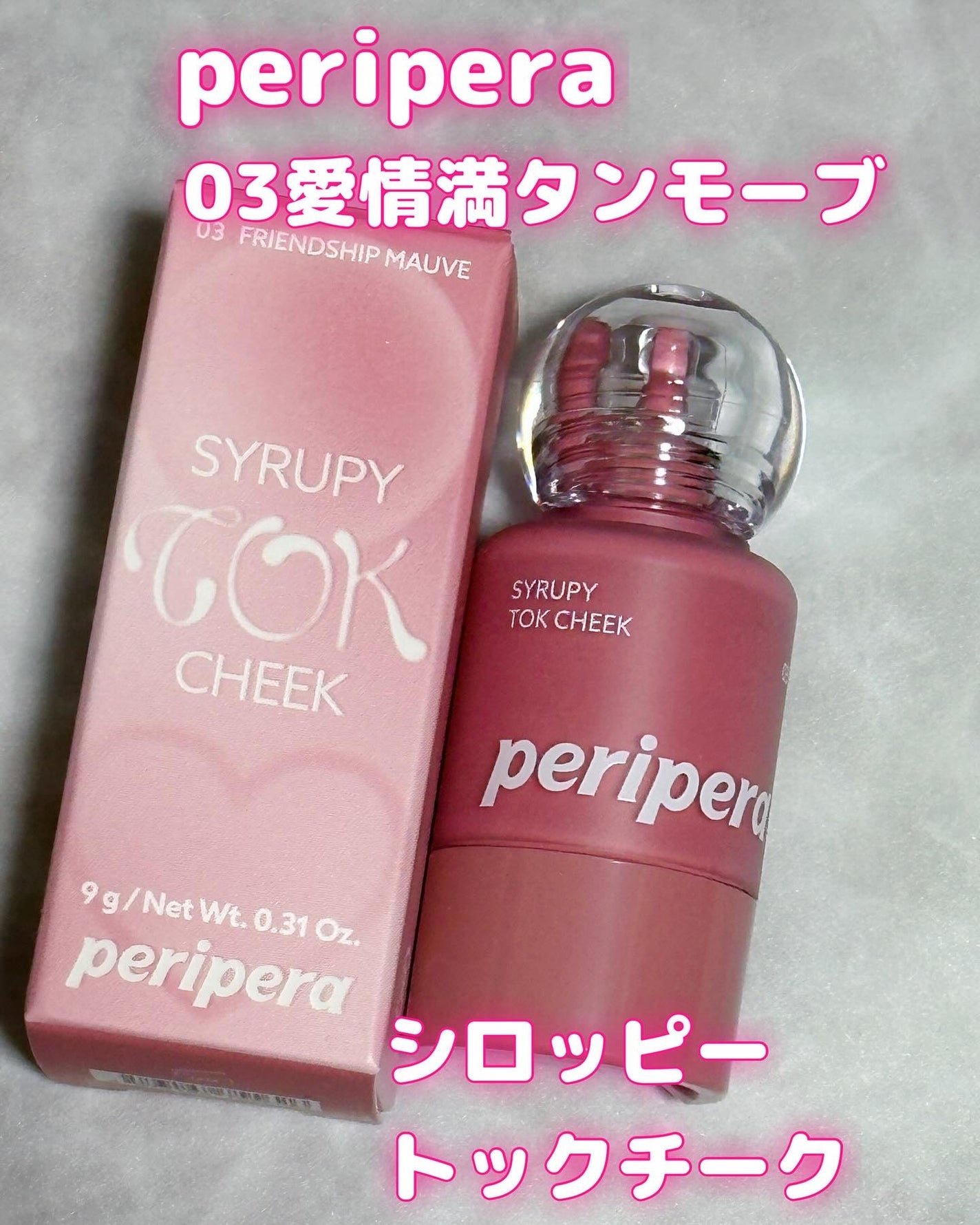 シロッピー トック チーク/PERIPERA/リキッドチークを使ったクチコミ(1枚目)