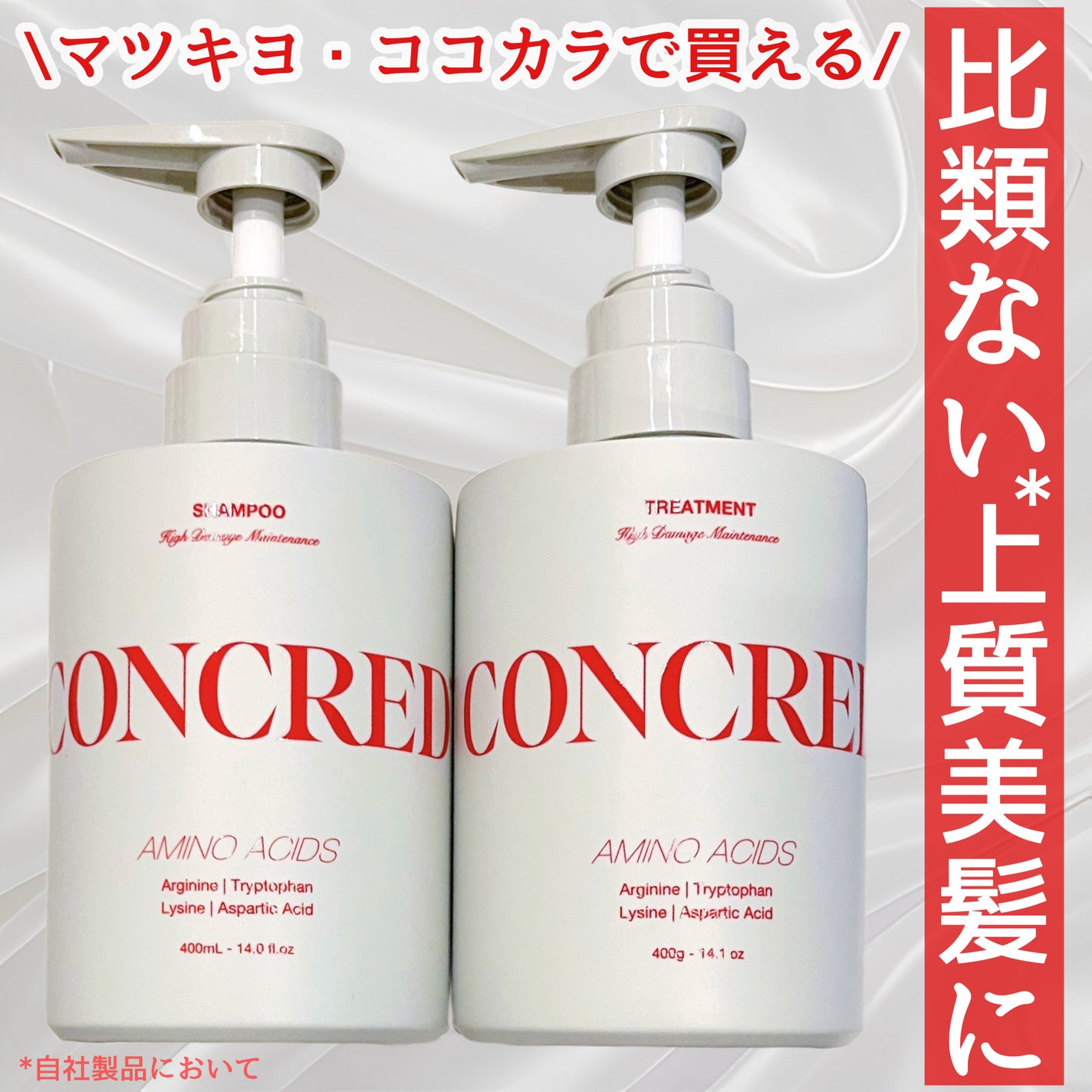 ãã€ãã¡ãŒãž ã¡ã³ããã³ã¹ ã·ã£ã³ããŒ/ããªãŒãã¡ã³ã/matsukiyo CONCRED/åžè²©ã·ã£ã³ããŒã䜿ã£ãã¯ãã³ãïŒ1æç®ïŒ