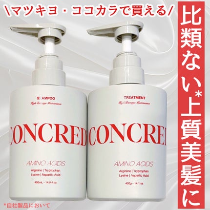 ハイダメージ メンテナンス シャンプー/トリートメント/matsukiyo CONCRED/市販シャンプーを使ったクチコミ(1枚目)