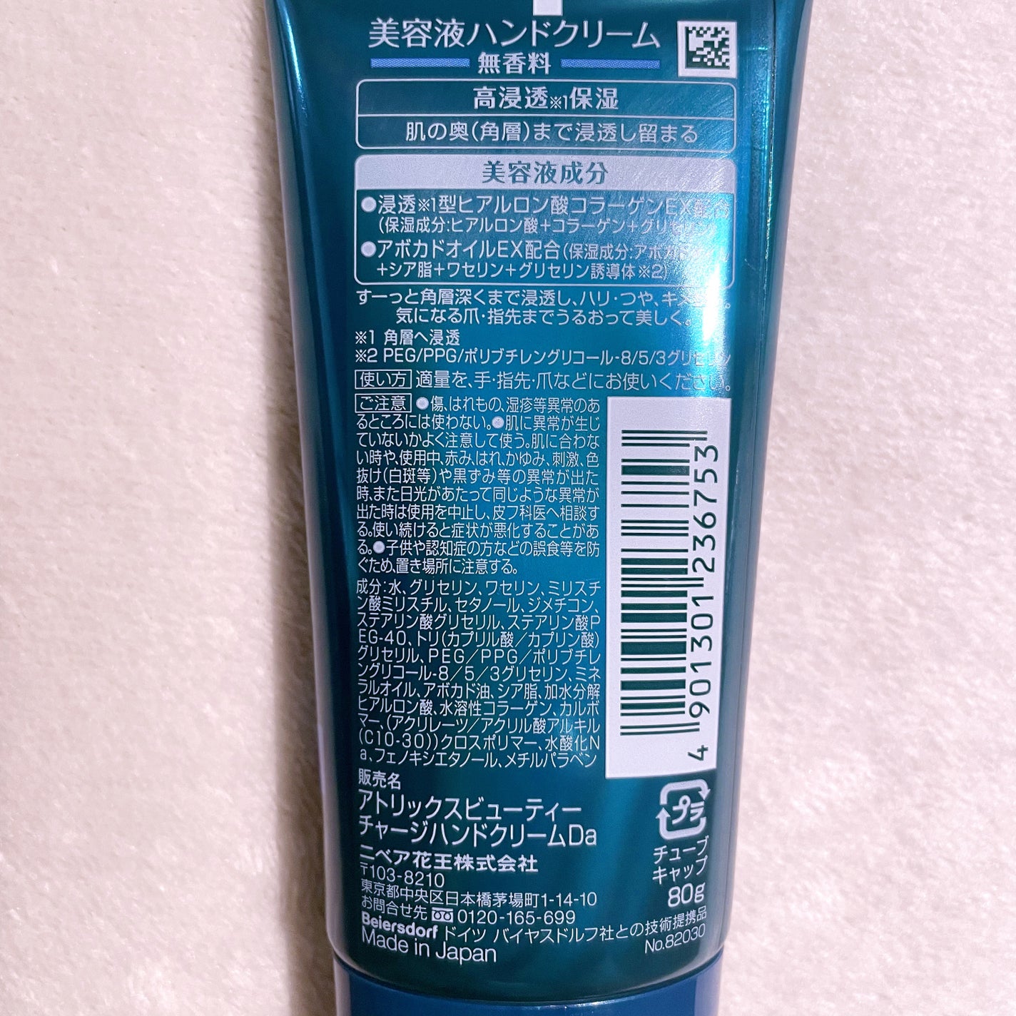 ビューティーチャージ 無香料/アトリックス/ハンドクリームを使ったクチコミ(3枚目)