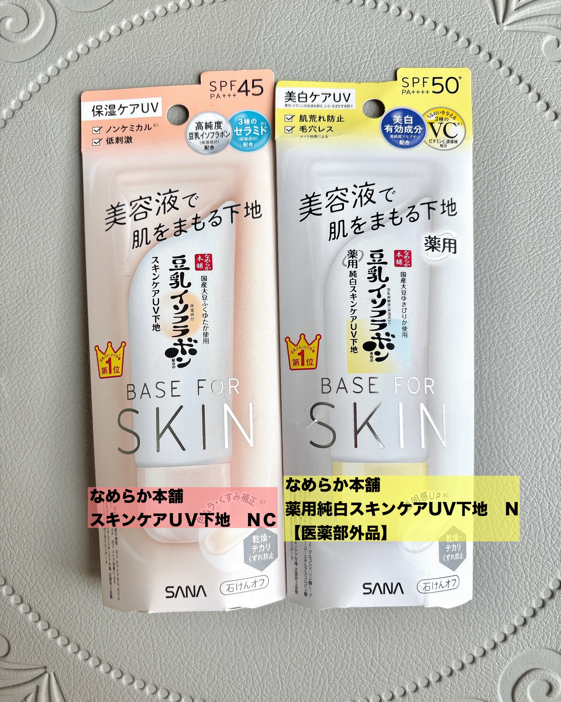 なめらか本舗 スキンケアUV下地 NC/なめらか本舗/化粧下地を使ったクチコミ（2枚目）