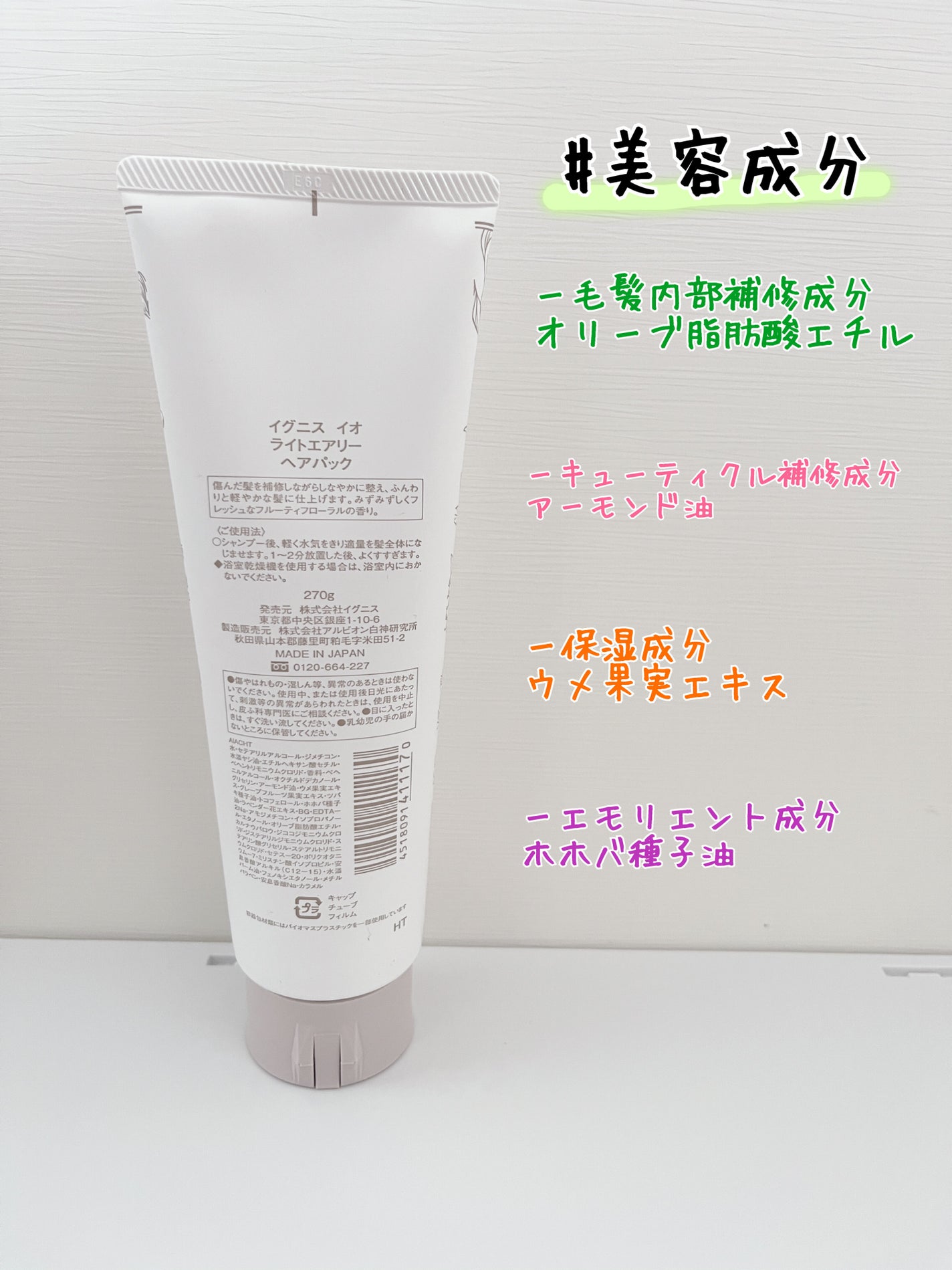 イグニス イオ ライトエアリー ヘアパック/IGNIS/洗い流すヘアトリートメントを使ったクチコミ(2枚目)