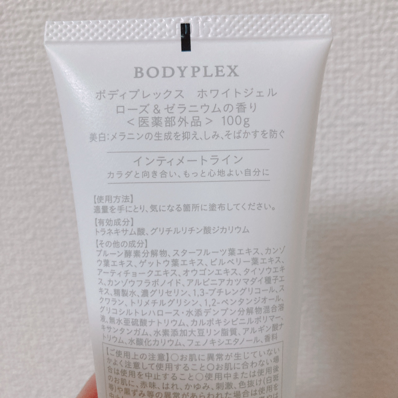 ホワイトジェル｜BODYPLEXの効果に関する口コミ - 最近話題になりつつ