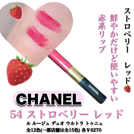 ル ルージュ デュオ ウルトラ トゥニュ/CHANEL/口紅を使ったクチコミ(2枚目)