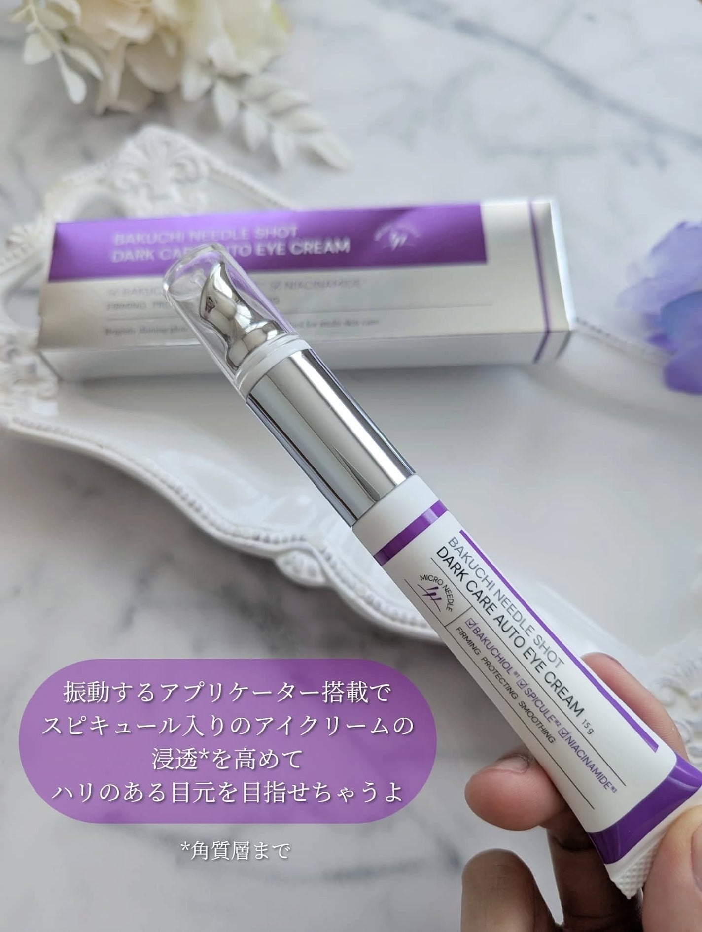 BAKUCHI NEEDLE SHOT DARK CARE AUTO EYE CREAM/LIALUSTER/アイケア・アイクリームを使ったクチコミ(2枚目)