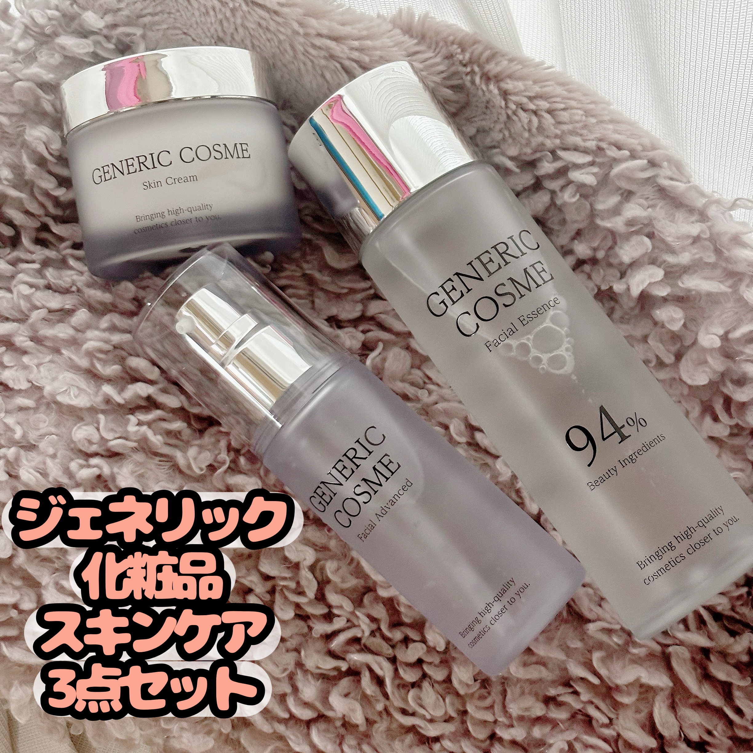 GC フェイシャルアドバンスト/ジェネリック化粧品/美容液を使ったクチコミ（1枚目）