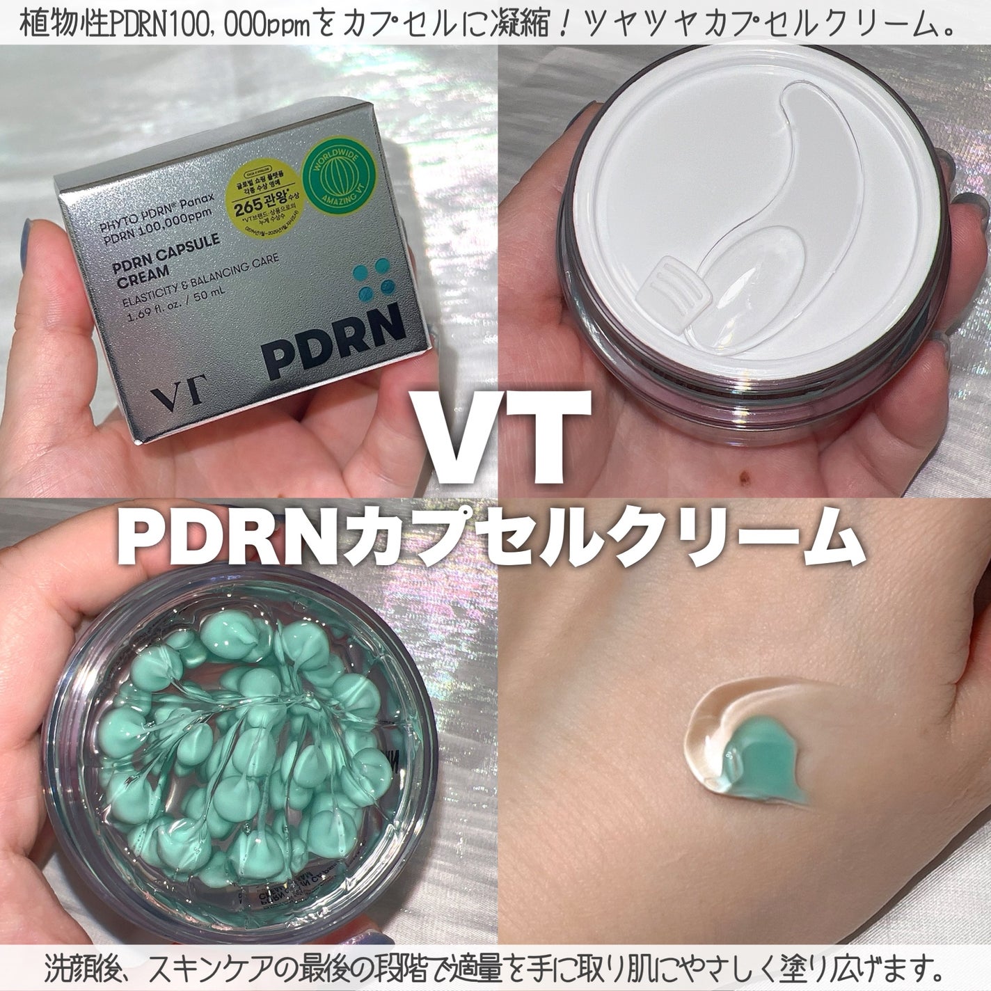 PDRN カプセルクリーム 100/VT/フェイスクリームを使ったクチコミ(4枚目)