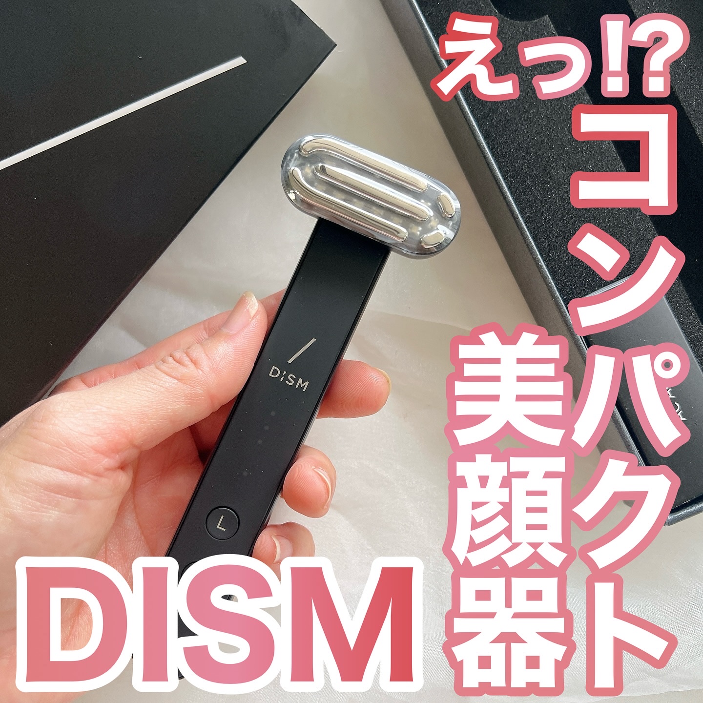 ディズム EMS EER メディスキンケアデバイス/DISM/美顔器・マッサージを使ったクチコミ（1枚目）