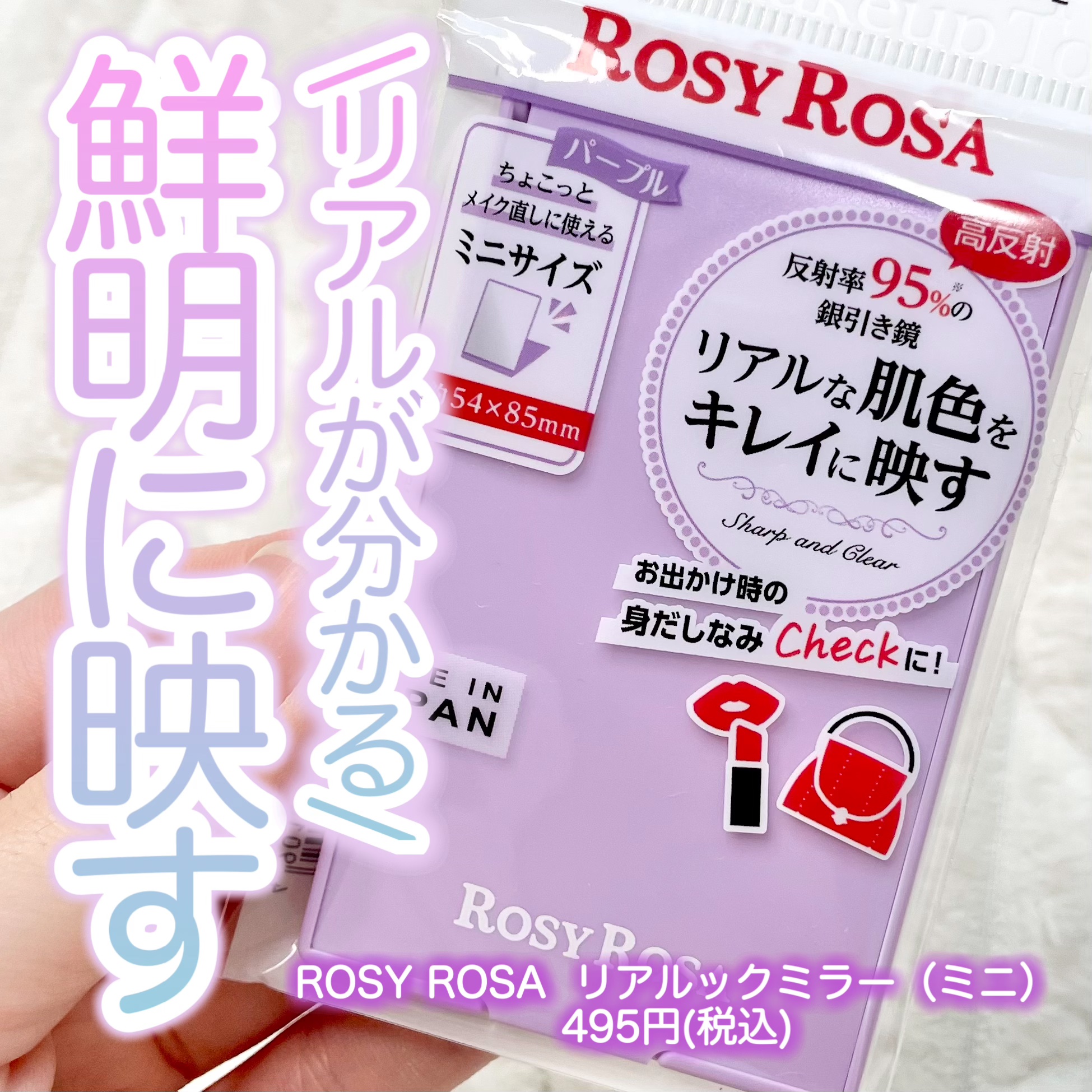 リアルックミラー/ロージーローザ/その他化粧小物を使ったクチコミ（1枚目）