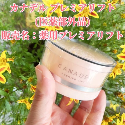 プレミアリフト/CANADEL/オールインワン化粧品を使ったクチコミ(1枚目)