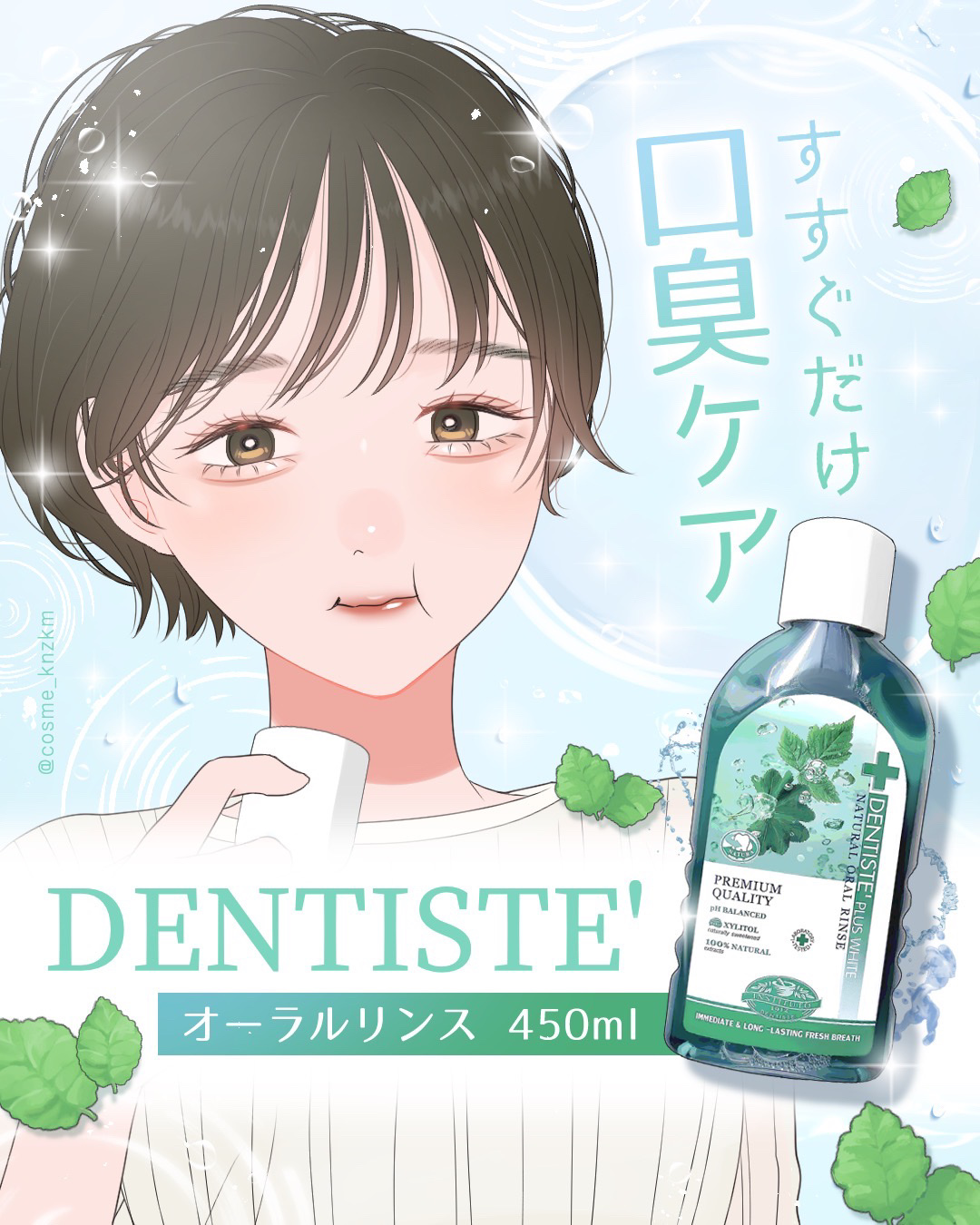 デンティス オーラルリンス/デンティス/マウスウォッシュ・スプレーを使ったクチコミ（1枚目）